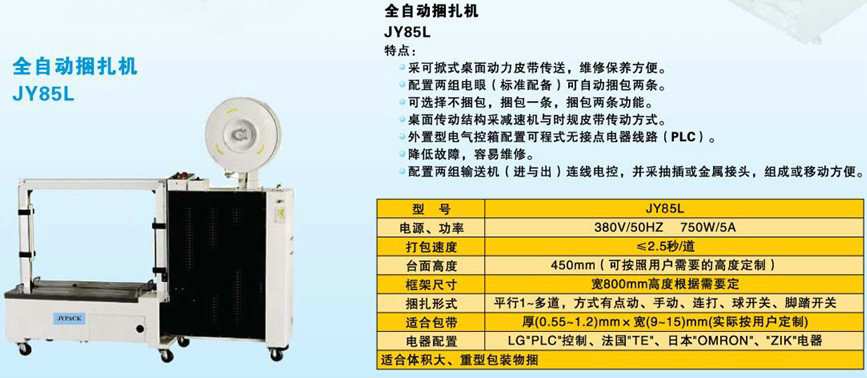 全自動捆扎機(jī)