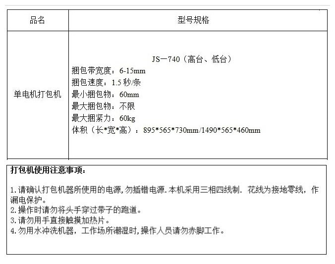 半自動(dòng)打包機(jī)